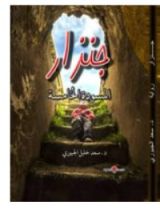 كتاب جنزار