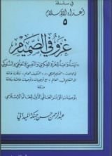 كتاب غزو في الصميم