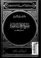 كتاب صراع مع الملاحدة حتى العظم