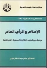 كتاب العلاقات المصرية الإسرائيلية