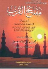 كتاب مفاتح القرب