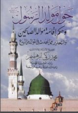 كتاب حول مولد الرسول
