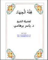كتاب الجهاد