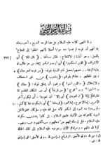 كتاب نظم الدرر في تناسب الآيات والسور9