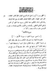 كتاب نظم الدرر في تناسب الآيات والسور7