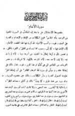 كتاب نظم الدرر في تناسب الآيات والسور8