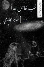 كتاب حب خاص جدا