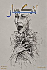 كتاب انكسار