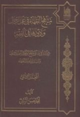 كتاب علم الرجال 2