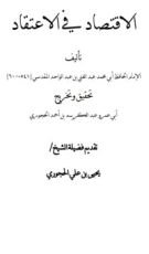 كتاب الاقتصاد في الاعتقاد