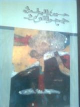 كتاب حجر الورد