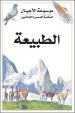 كتاب الطبيعة