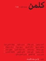 كتاب كلمن