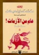 كتاب كلام في السياسة