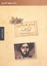 كتاب إمام النباتيين