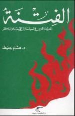 كتاب الفتن