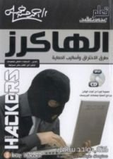 كتاب الهاكرز