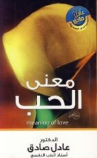 كتاب معنى الحب