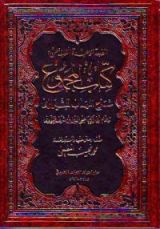 كتاب المجموع شرح المهذّب