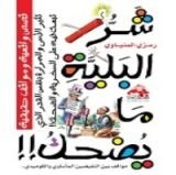 كتاب شر البلية ما يضحك !!