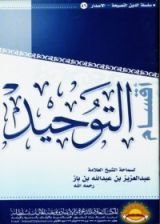 كتاب اقسام التوحيد