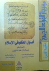 كتاب أصول الحكم في الإسلام