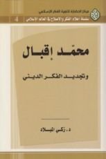 كتاب محمد إقبال