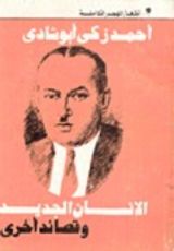كتاب الإنسان الجديد وقصائد أخرى