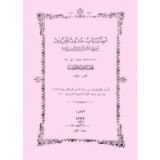 كتاب أسباب حدوث الحروف