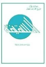 كتاب السقيفة