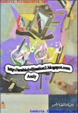 كتاب لغز أم كلثوم