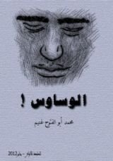 كتاب الوساوس