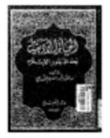 كتاب الحياة الأدبية بعد ظهور الإسلام