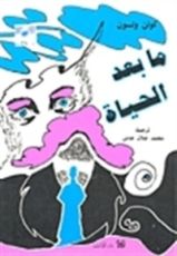 كتاب ما بعد الحياة