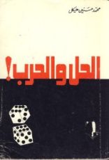 كتاب الخليج العربي مكشوف، تداعيات تفجيرات نووية في شبه القارة الهندية