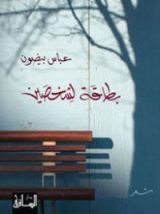 كتاب بطاقة لشخصين