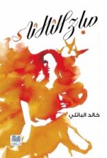 كتاب صباح الثلاثاء
