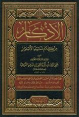 كتاب الأذكار