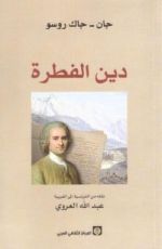 كتاب دين الفطرة