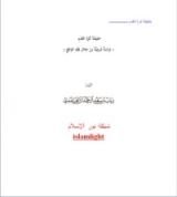 كتاب حقيقة كرة القدم