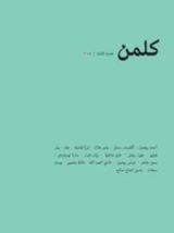 كتاب كلمن عدد 5