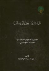 كتاب عاشت بعد أن ماتت