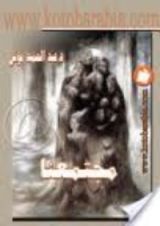 كتاب مجتمعنا