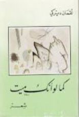 كتاب كما لو أنك ميت