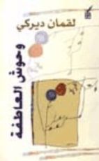 كتاب وحوش العاطفة