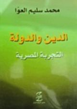 كتاب الدين والدولة