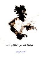 كتاب هكذا قد مر الكلام