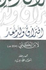 كتاب افتراق ولد معد