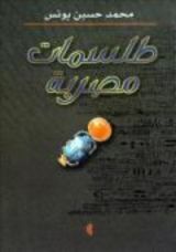 كتاب طلسمات مصرية