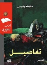 كتاب تفاصيل